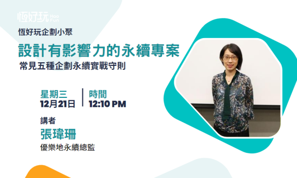 12月企業小聚 官網 (840 × 500 像素)