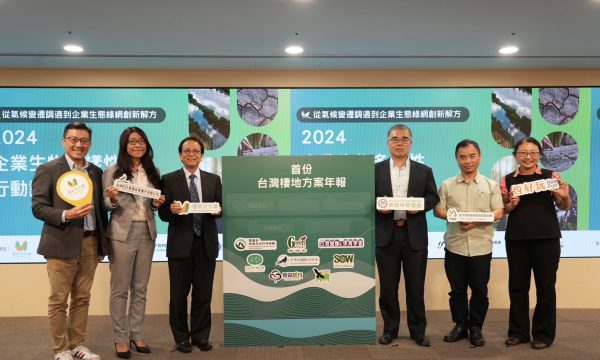 首份台灣棲地方案年報上線