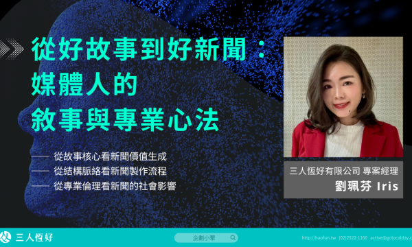 企劃小聚_官網 (1200 × 675 像素)