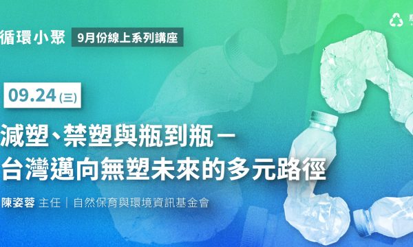 循環小聚0924 (Accupass)