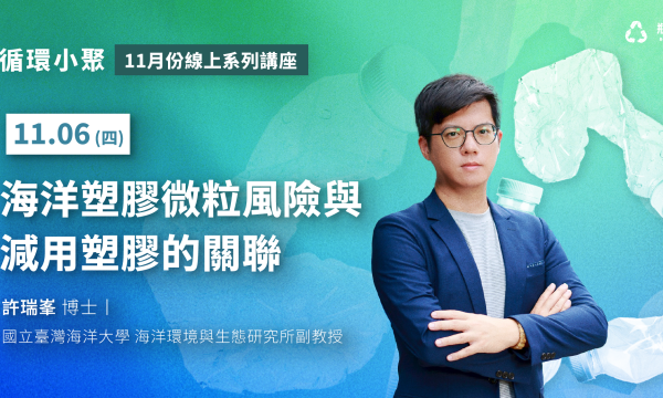 循環小聚1106 (Accupass)
