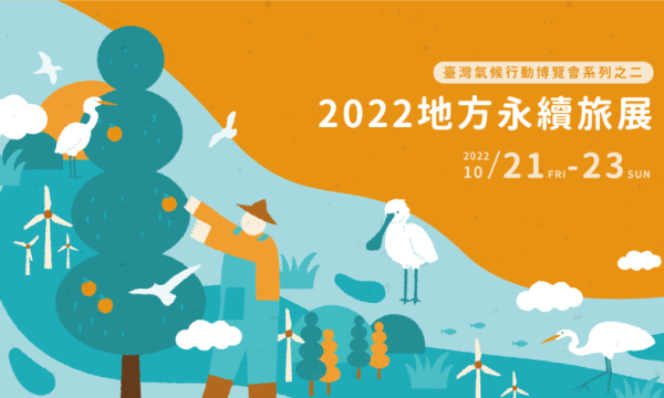 永續旅展_活動主視覺(840)