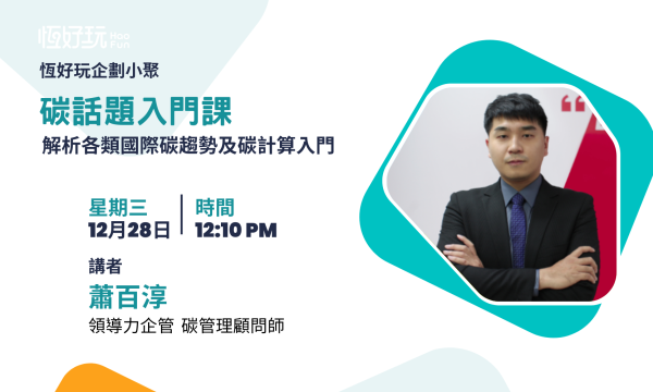 領導力企管蕭百淳